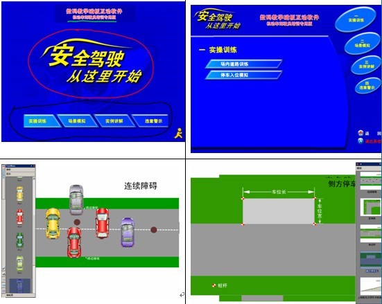 汽車教學磁板軟件