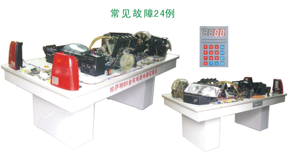 奧迪A6全車電路電器實習(xí)臺